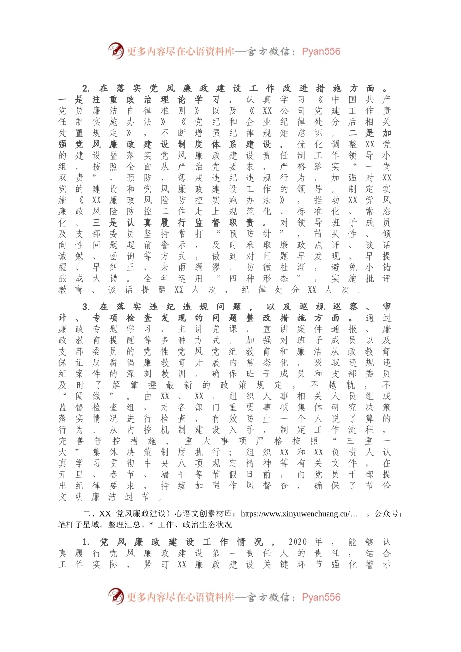 2020年度抓党风廉政建设述职报告.docx_第2页