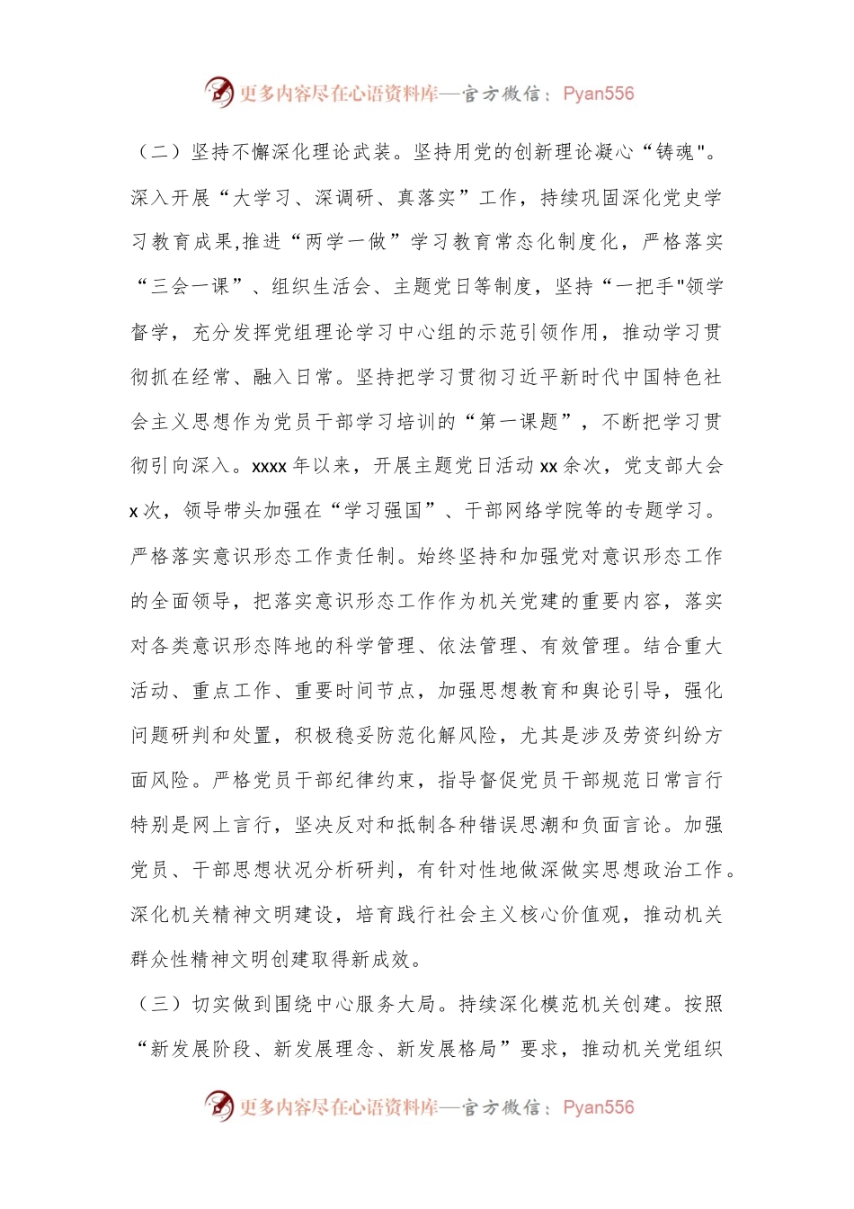 2022年民主生活会召开情况报告（全文7112字）.docx_第2页