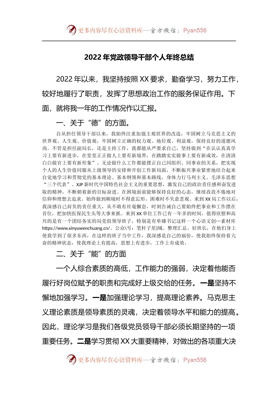 2022年党政领导干部个人年终总结.docx_第1页