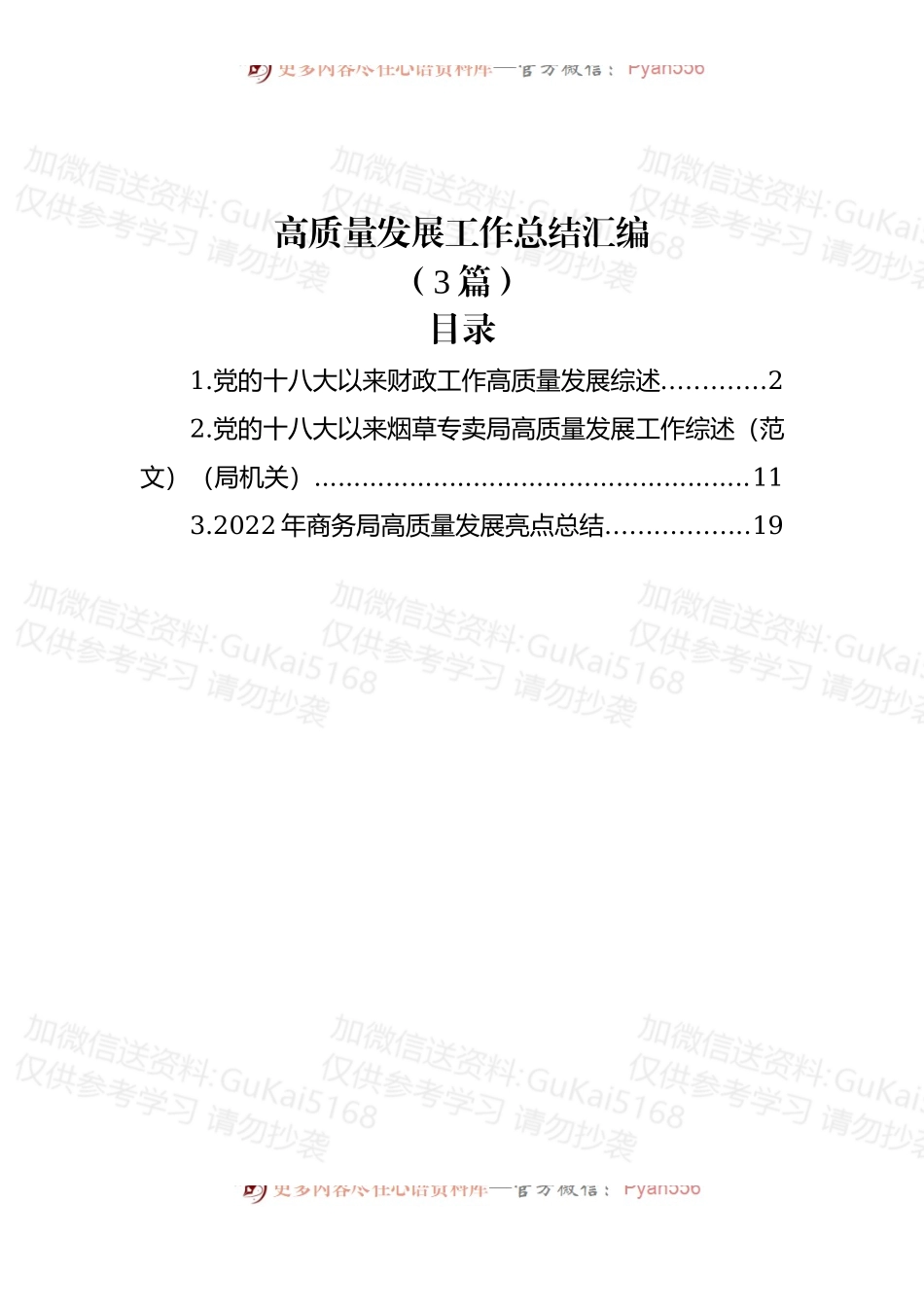 (3篇)高质量发展工作总结汇编.docx_第1页