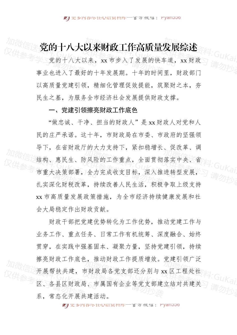 (3篇)高质量发展工作总结汇编.docx_第2页