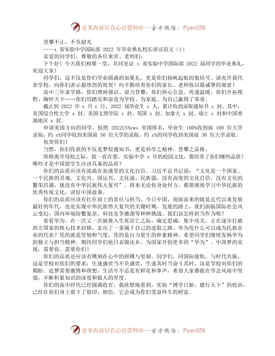 2022届毕业典礼校长致辞范文3篇高中学校讲话.docx_第1页
