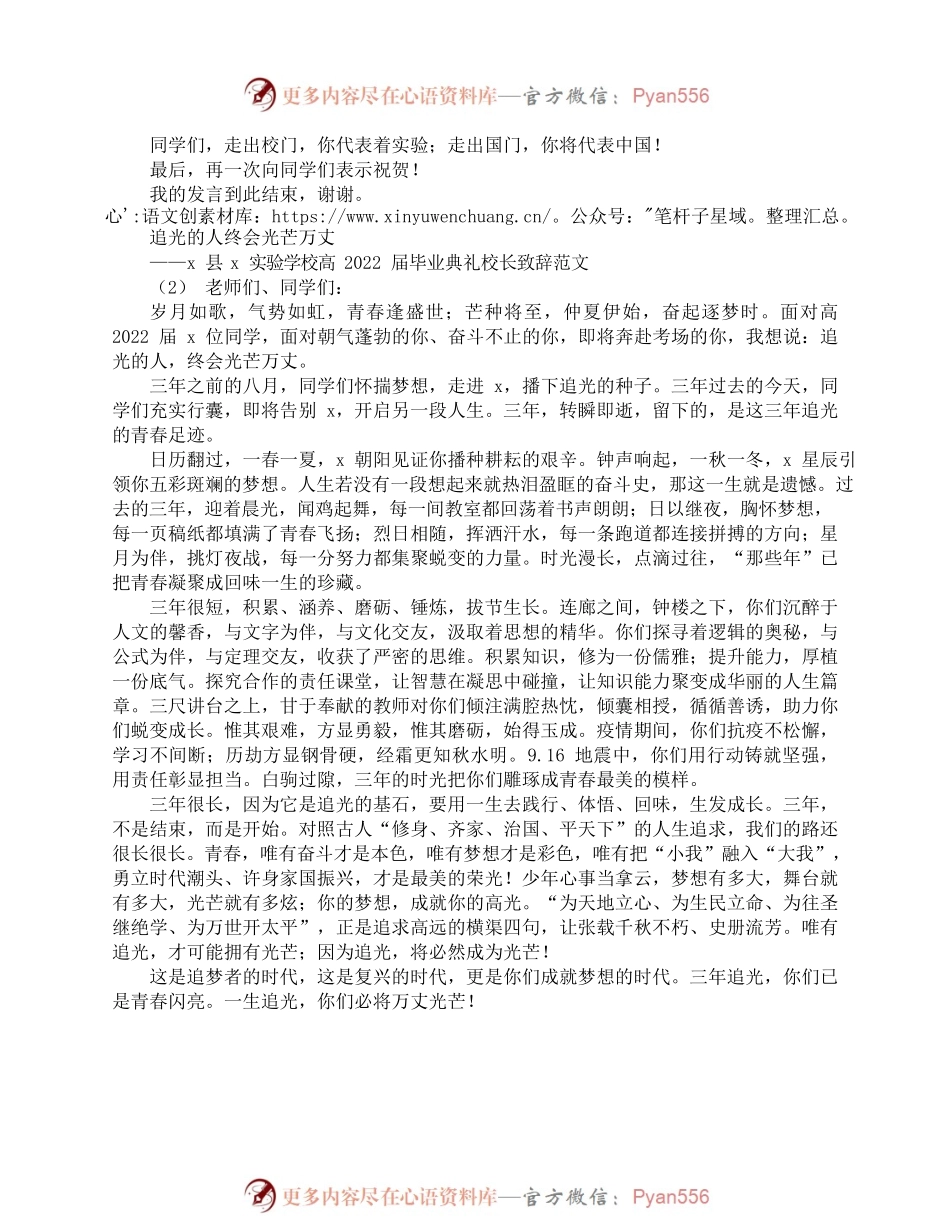 2022届毕业典礼校长致辞范文3篇高中学校讲话.docx_第2页