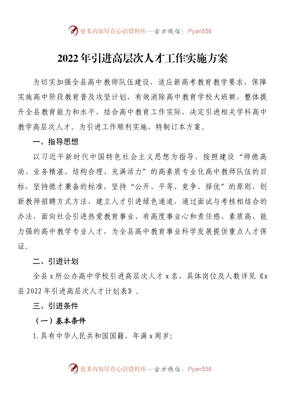 2022年引进高层次人才工作实施方案.docx_第1页