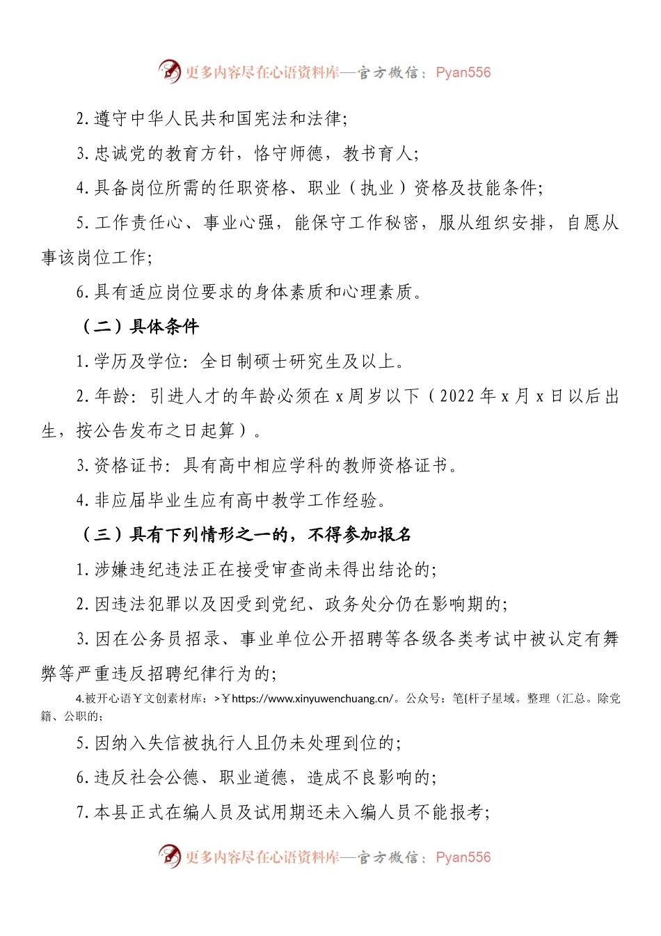2022年引进高层次人才工作实施方案.docx_第2页