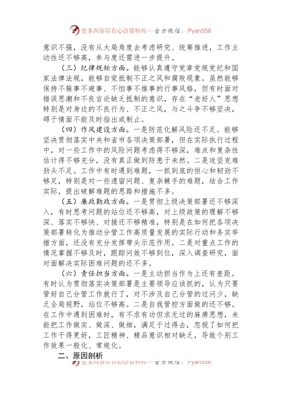 2023年乡科级领导干部进修班学员党性分析报告.docx_第2页