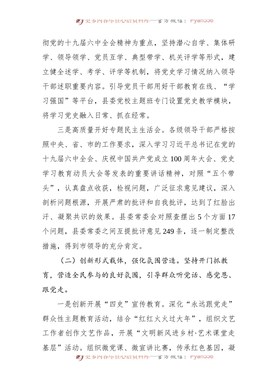2022年县上半年党史学习教育工作情况汇报.docx_第2页