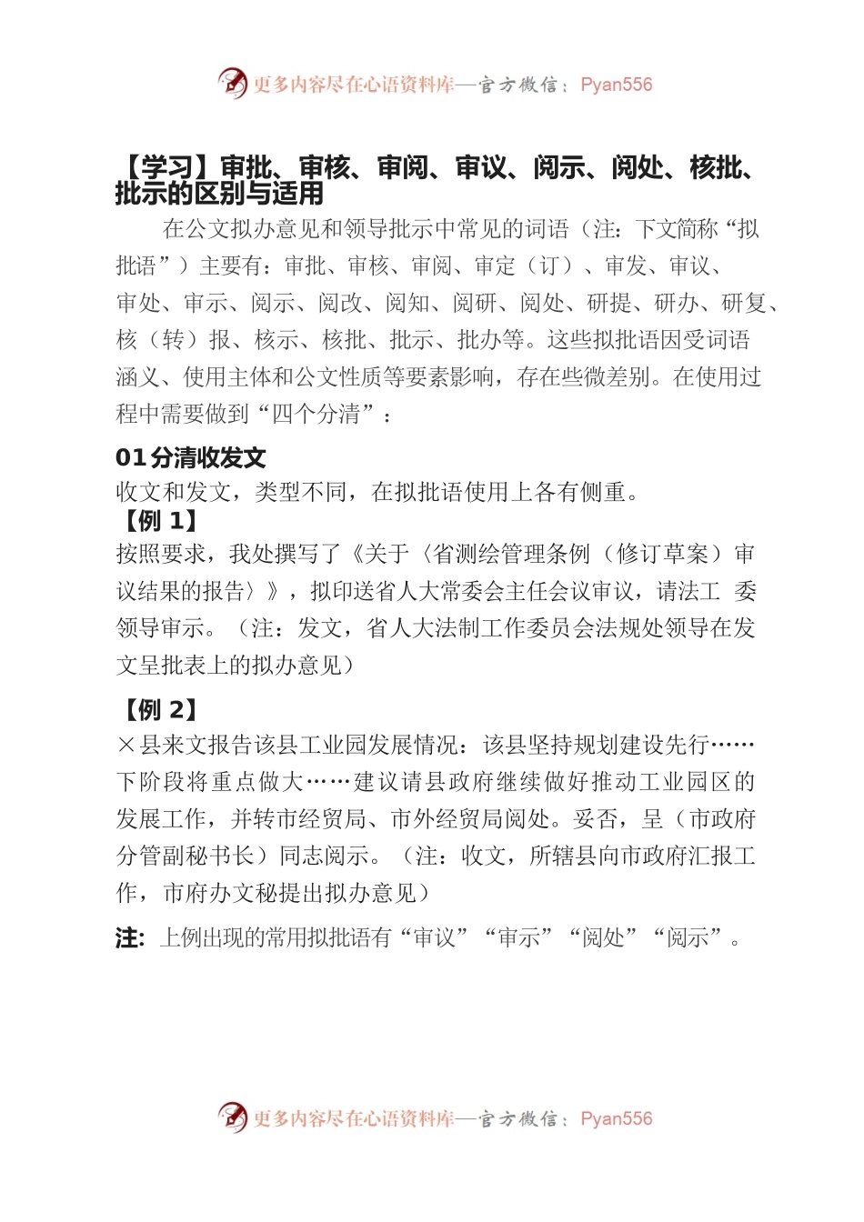 2023.02.28  审批、审核、审阅、审议、阅示、阅处、核批、批示的区别与适用.docx_第1页