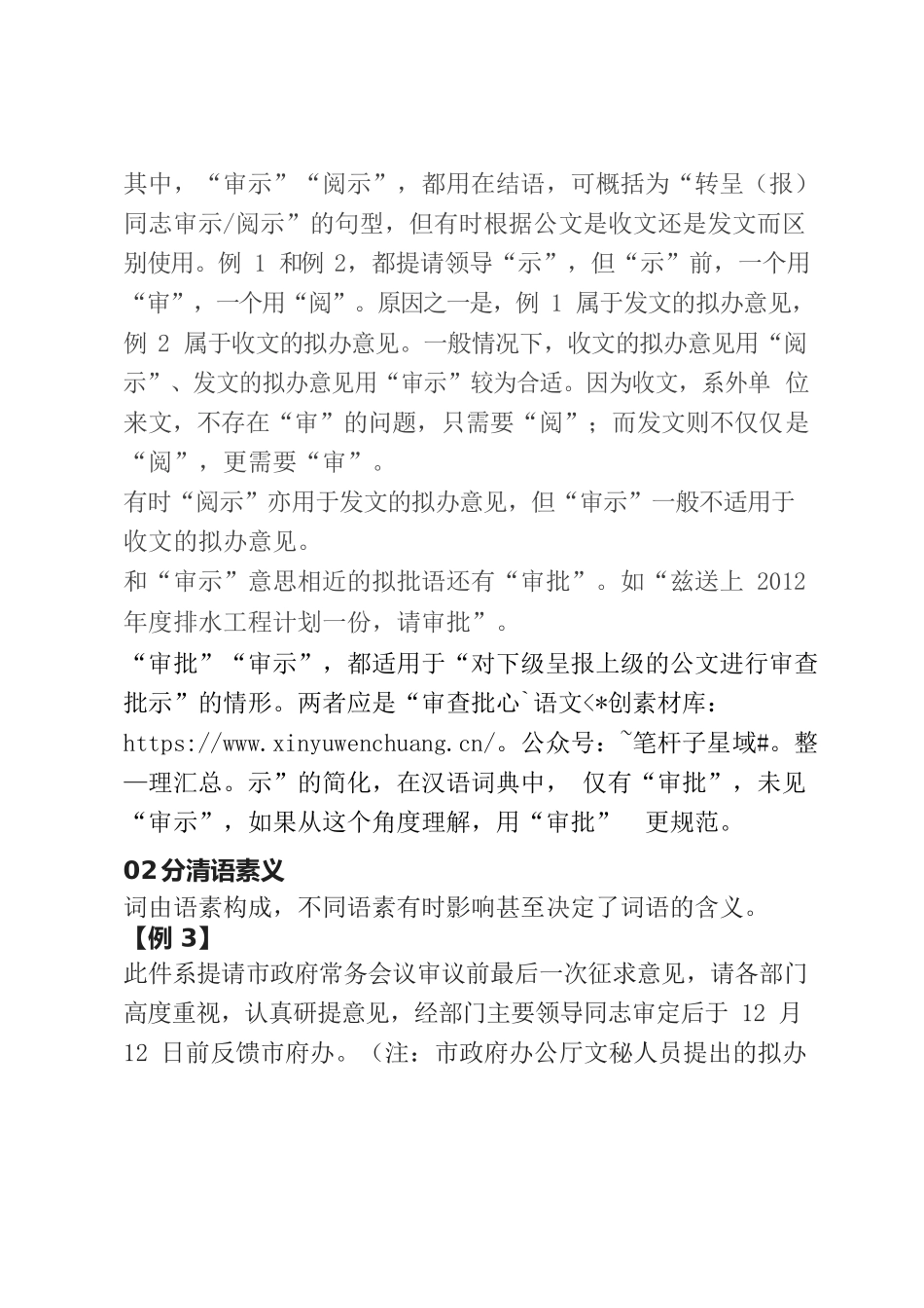 2023.02.28  审批、审核、审阅、审议、阅示、阅处、核批、批示的区别与适用.docx_第2页