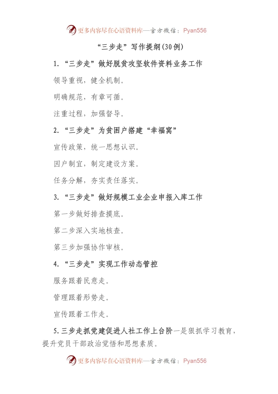 (30例)“三步走”写作提纲.docx_第1页