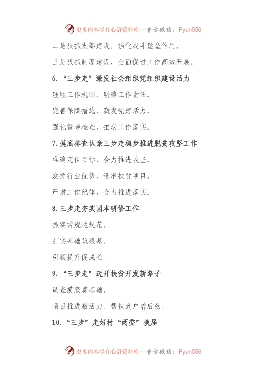 (30例)“三步走”写作提纲.docx_第2页
