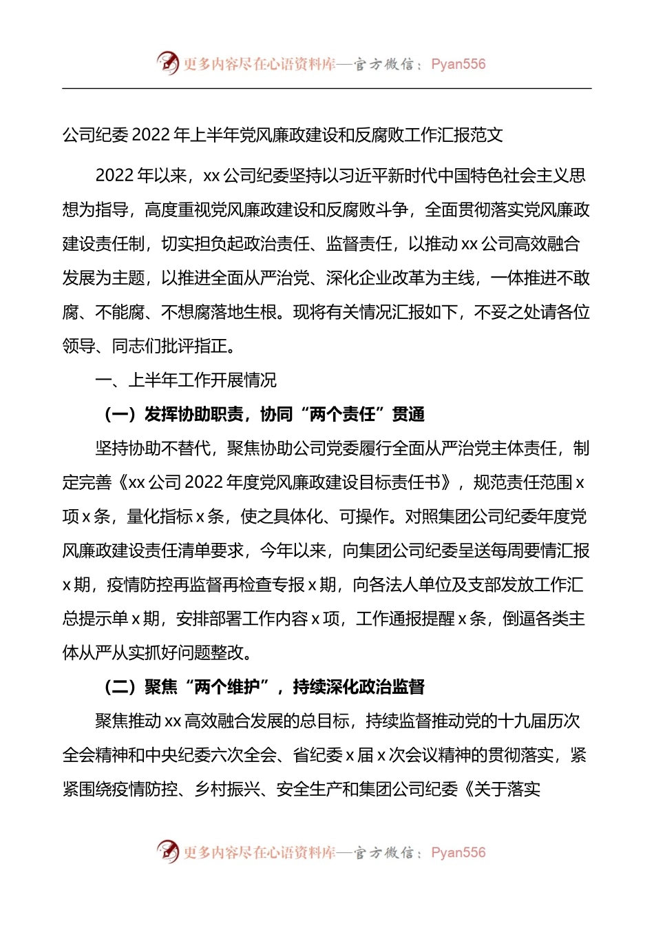 2022年集团公司上半年党风廉政建设和反腐败工作汇报.docx_第1页