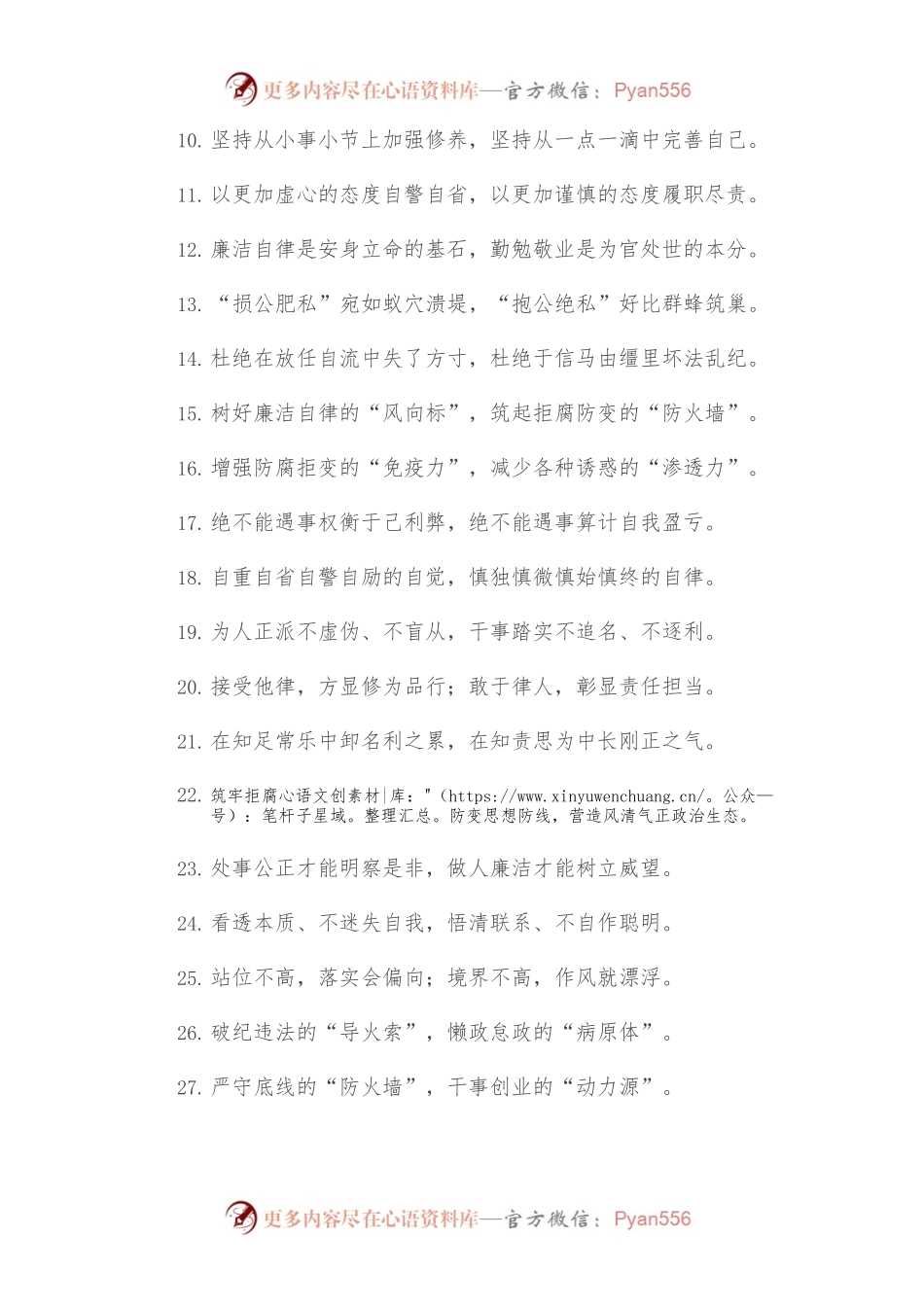 (50例)“分得清公与私”“看得开义与利”：廉洁自律类过渡句.docx_第2页