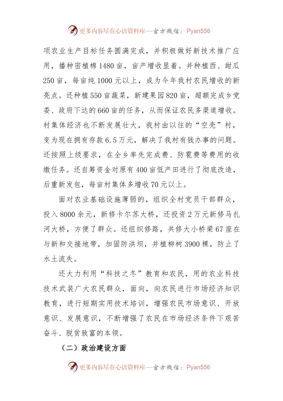(5篇)党支部思想政治工作报告.docx_第2页
