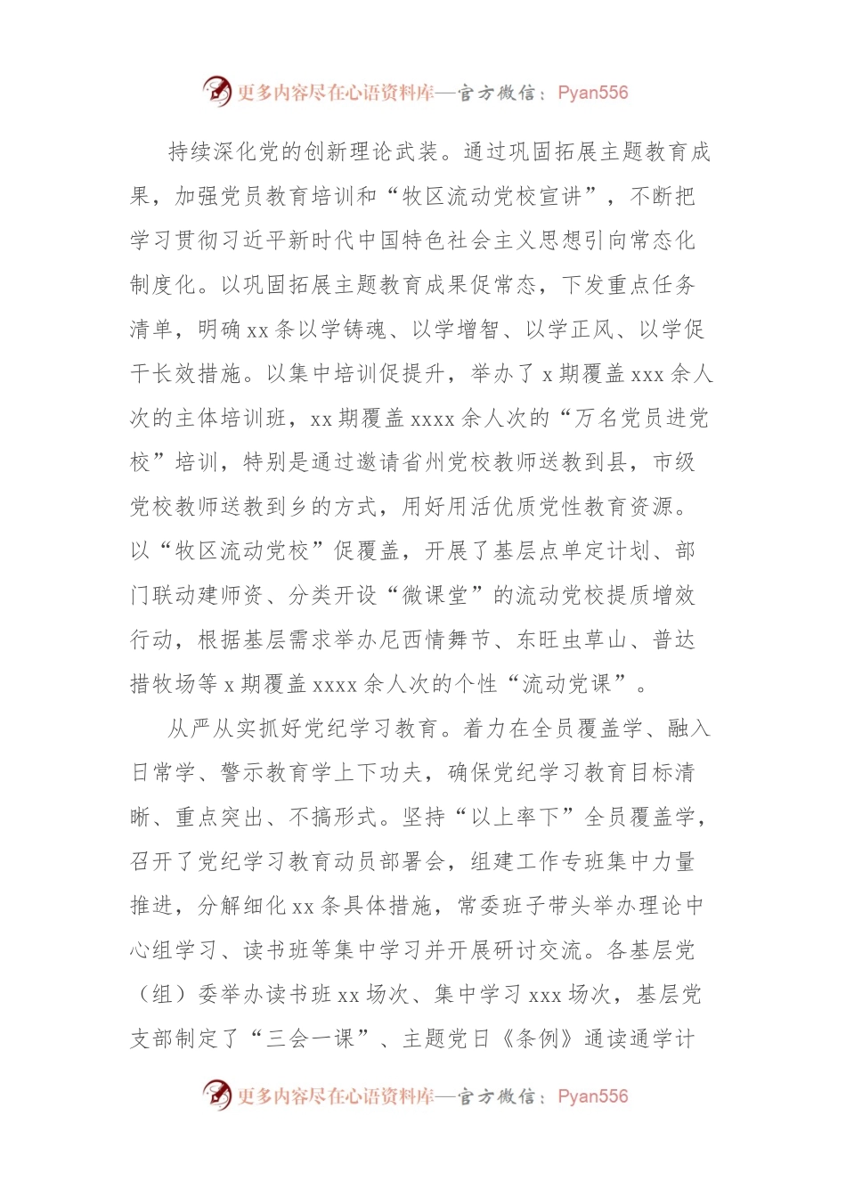 (4篇)在上半年基层党建工作视频调度会上的交流发言材料汇编.docx_第2页