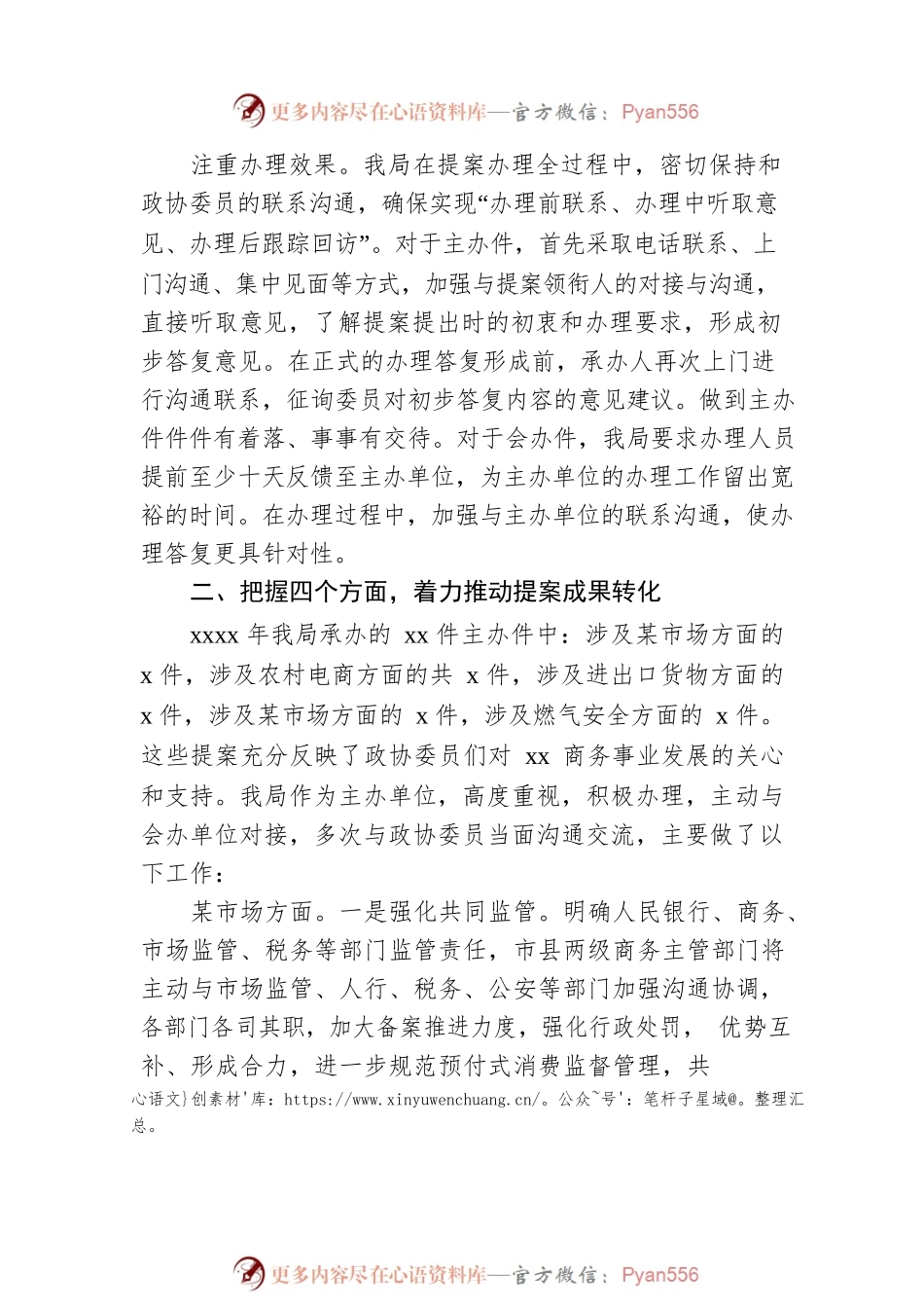 2022年政协提案办理工作总结（局机关）.docx_第2页