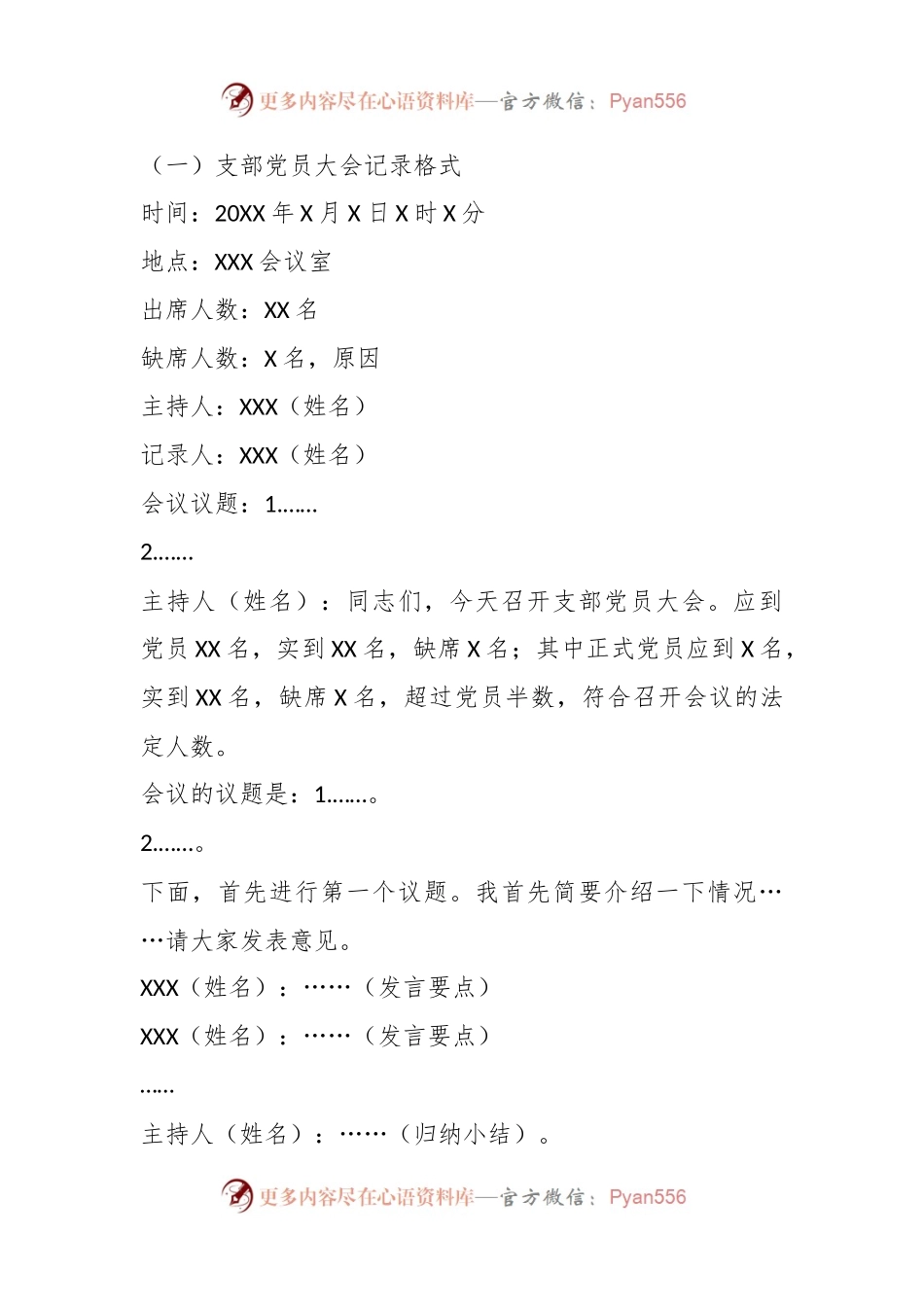(17种)党支部会议记录格式.docx_第2页