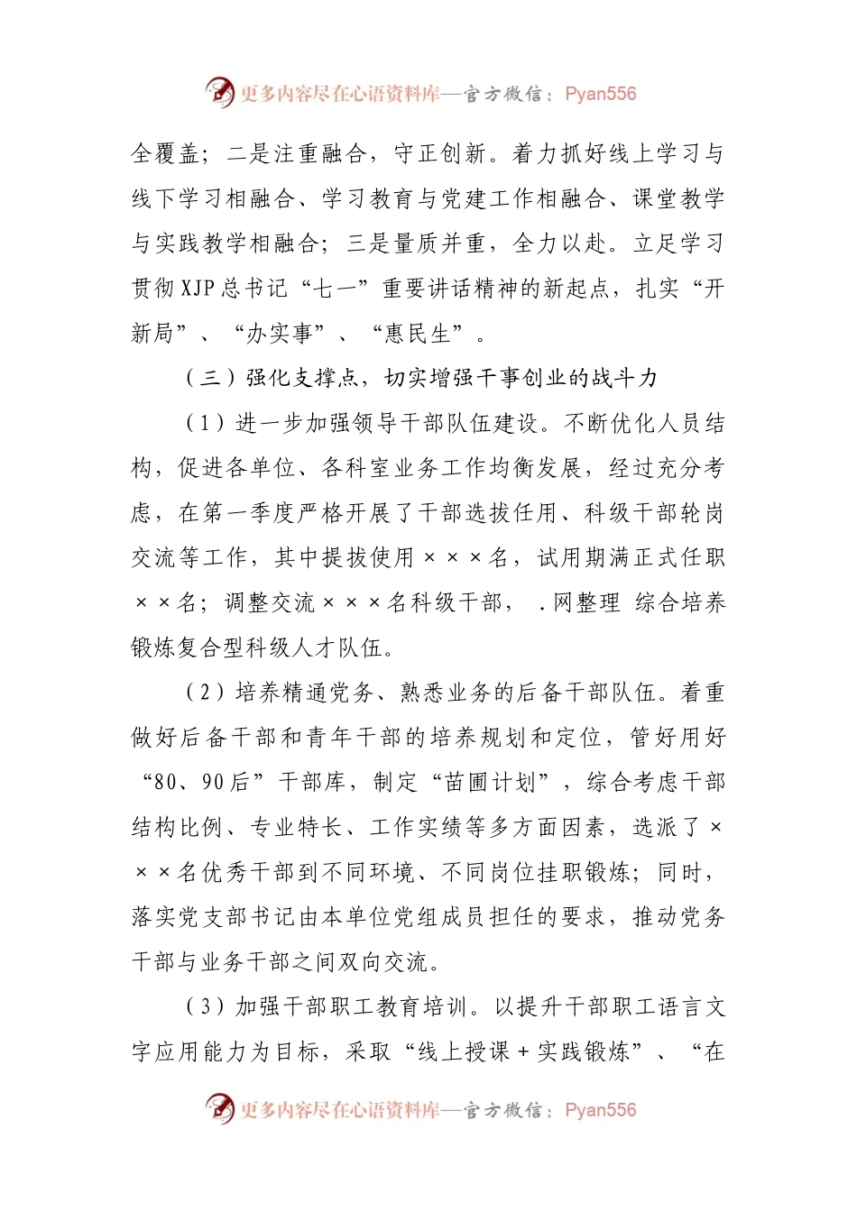 2021年书记抓基层党建工作述职报告.docx_第2页