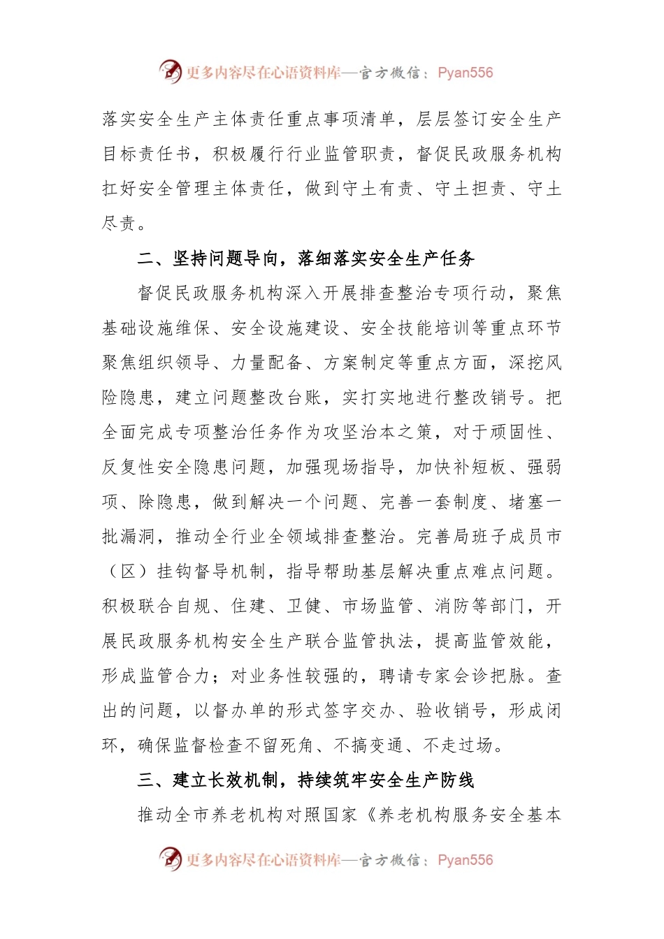2022年民政系统安全生产工作要点.docx_第2页