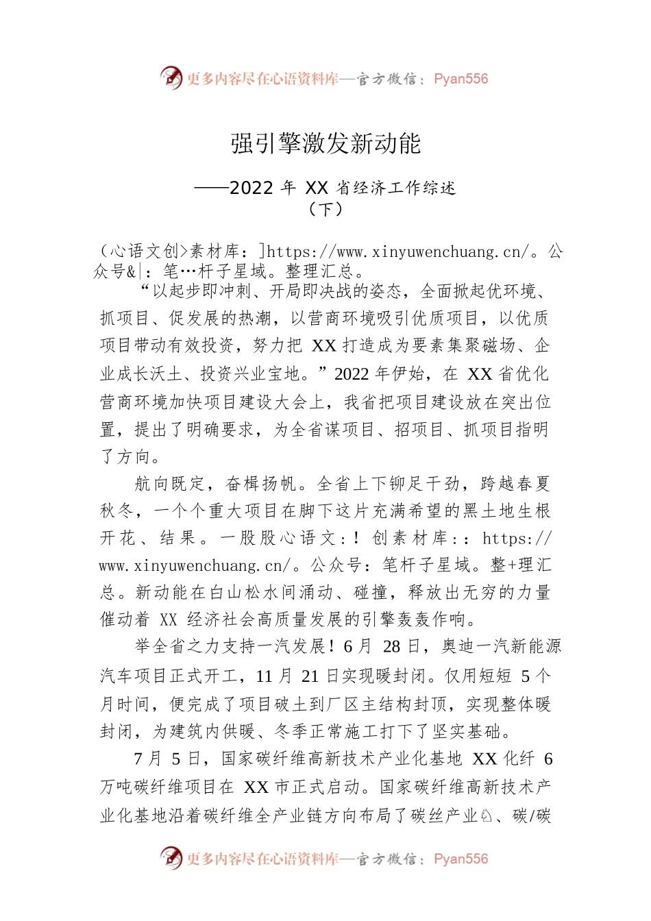 2022年XX省经济工作综述（下）（20221223）.docx_第1页