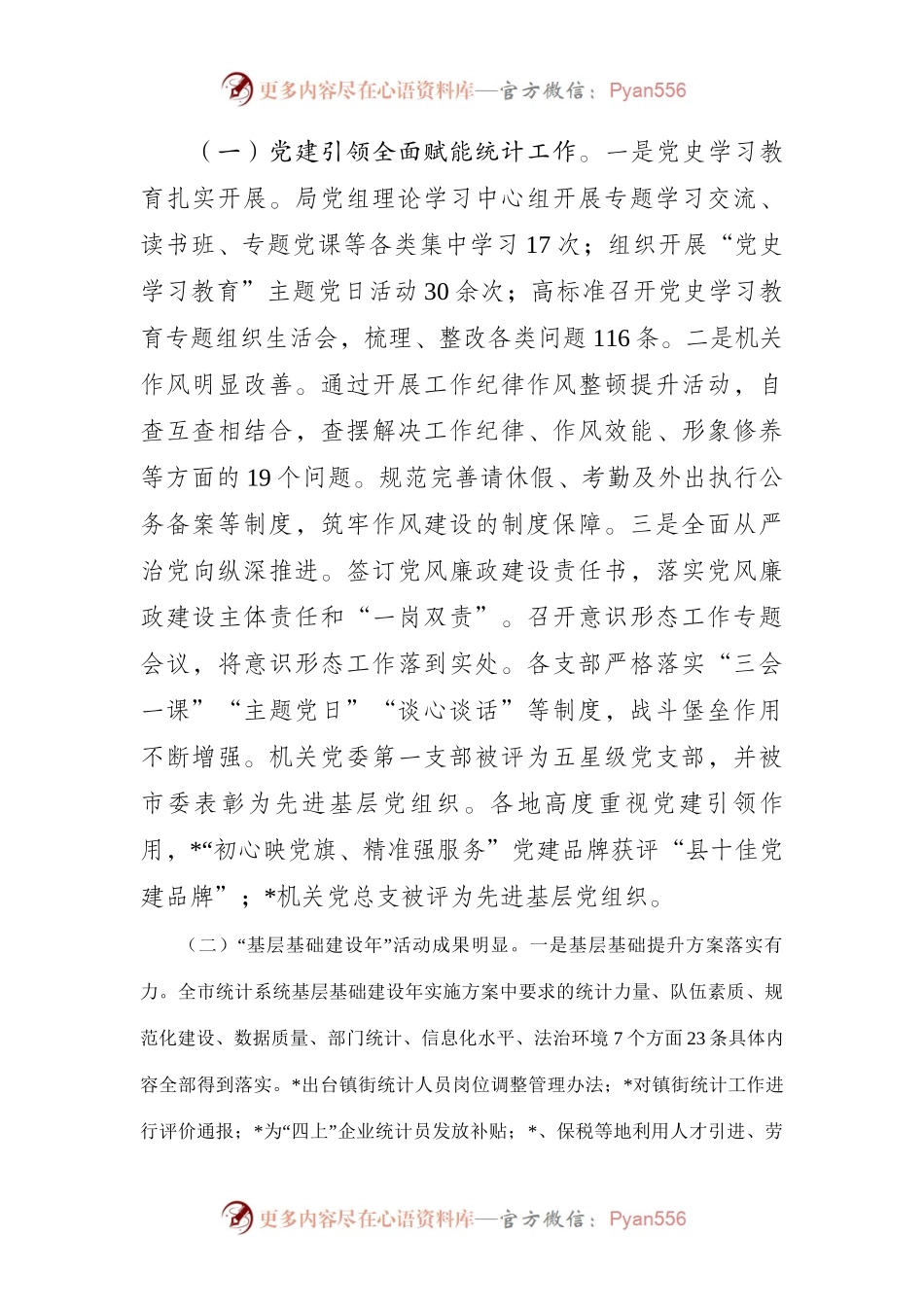 2022年全市统计工作会议上的工作报告.docx_第2页
