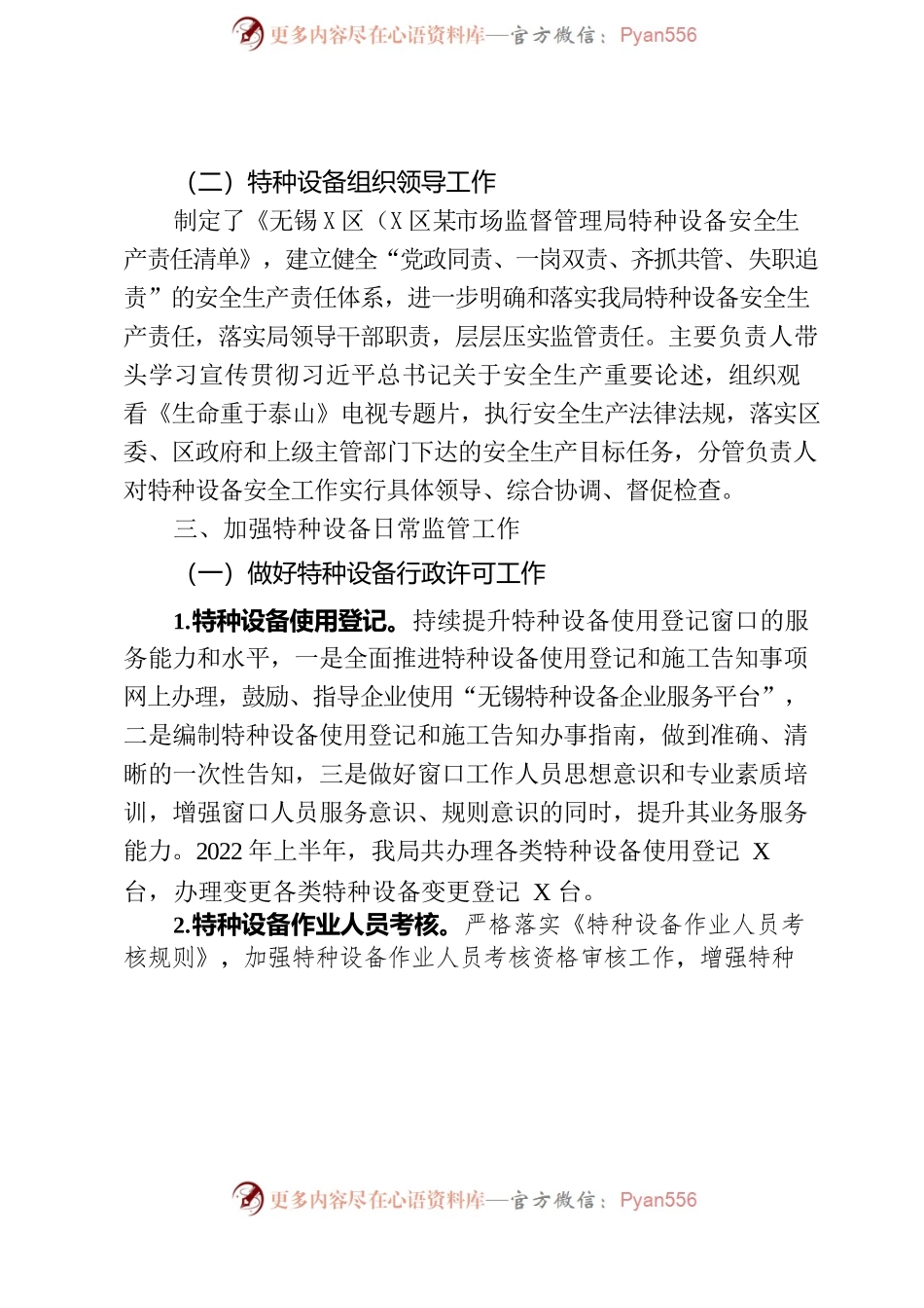 2022年上半年特种设备安全监察工作总结和下半年计划.docx_第2页