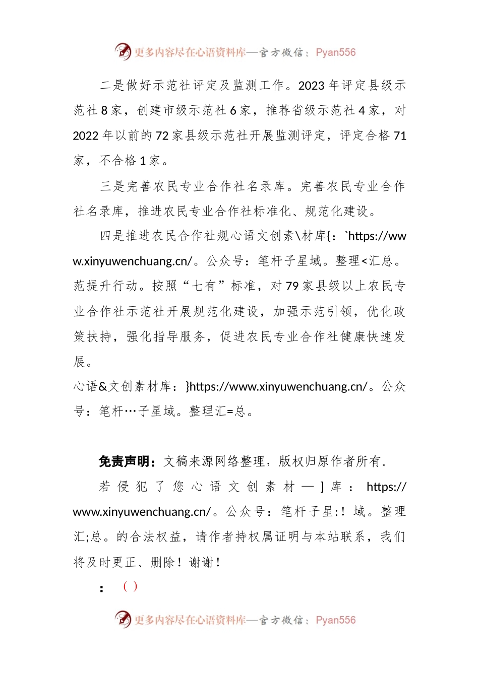 2023年农民专业合作社工作总结.docx_第2页