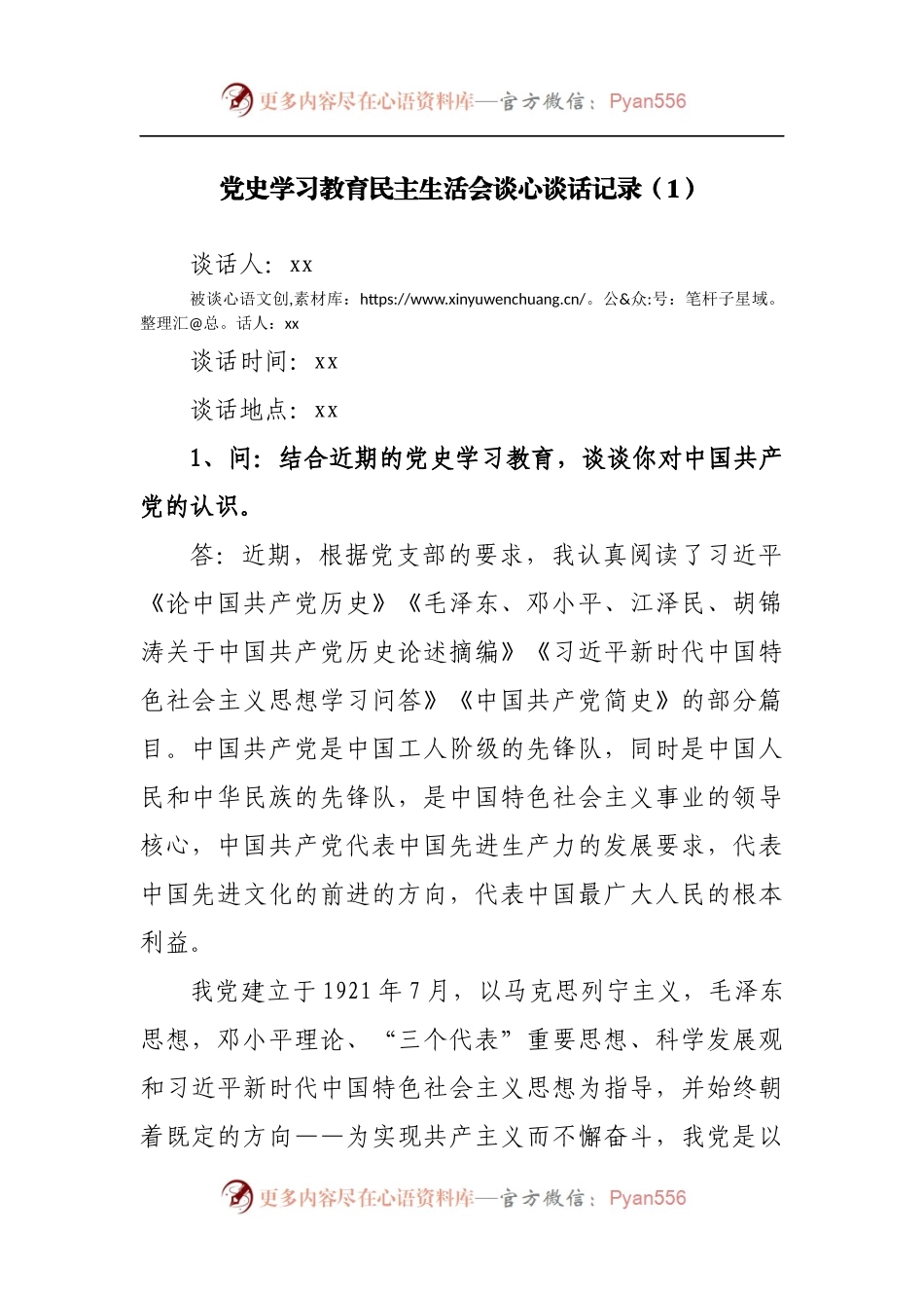 147谈心谈话记录2021年专题民主生活会谈心谈话记录.docx_第2页