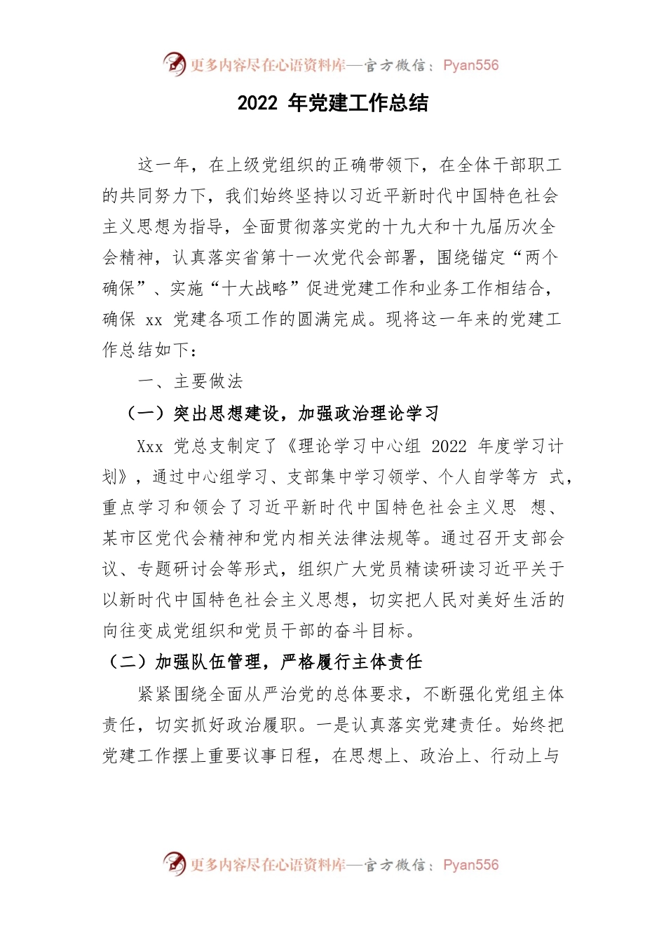 2022年党建工作总结(1)(1).docx_第1页