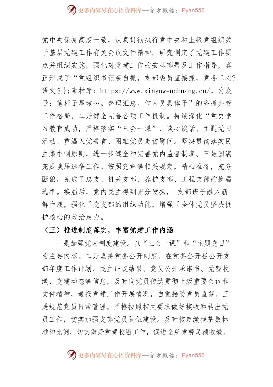 2022年党建工作总结(1)(1).docx_第2页