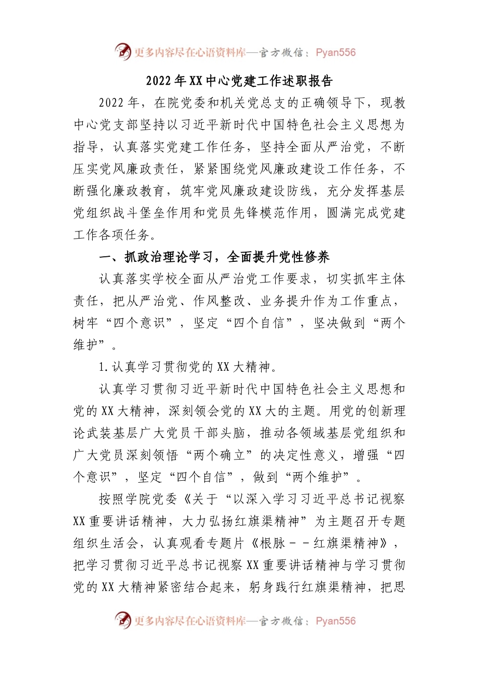 2022 年中心党建工作述职报告.docx_第1页