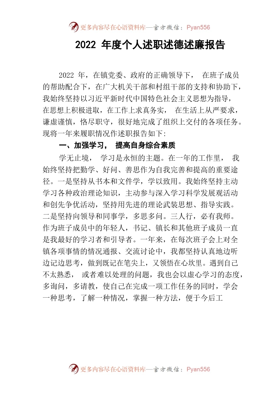 2022年度个人述职述德述廉报告.docx_第1页