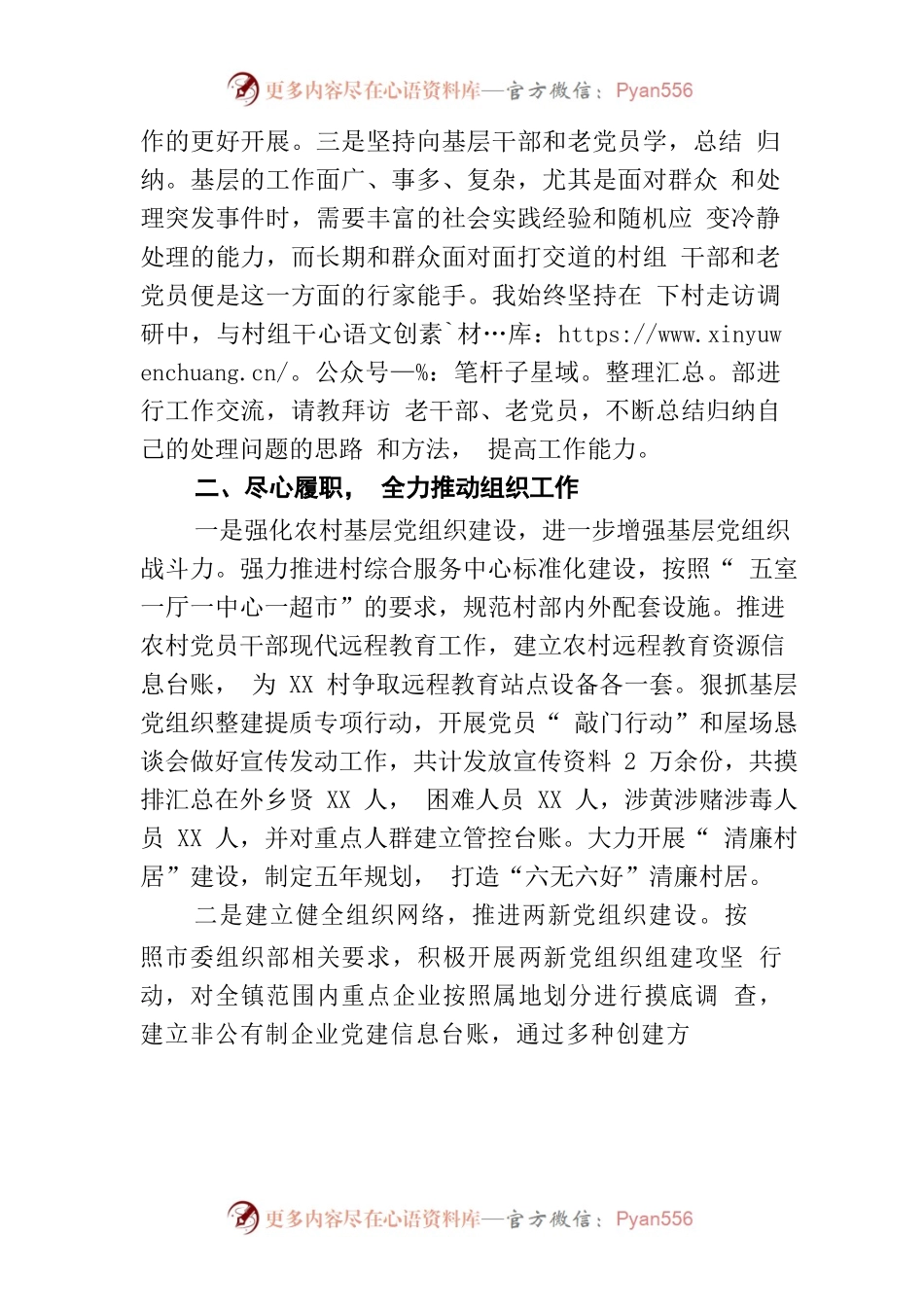 2022年度个人述职述德述廉报告.docx_第2页