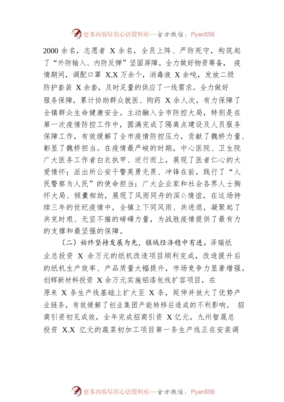 2023年XX镇政府工作报告（20230113-仅供阅读）.docx_第2页