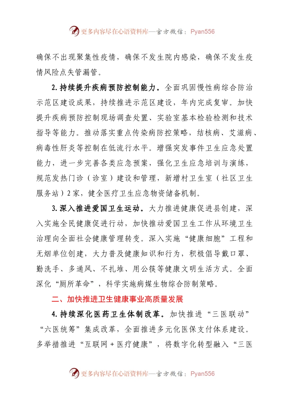 2021年全县卫生健康工作要点.docx_第2页