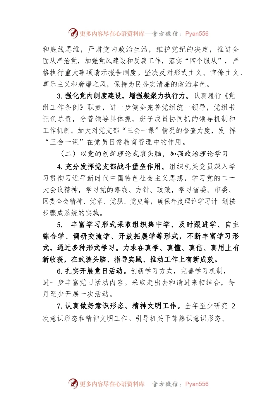 2023年XX区审计局党建工作计划（20230130）.docx_第2页