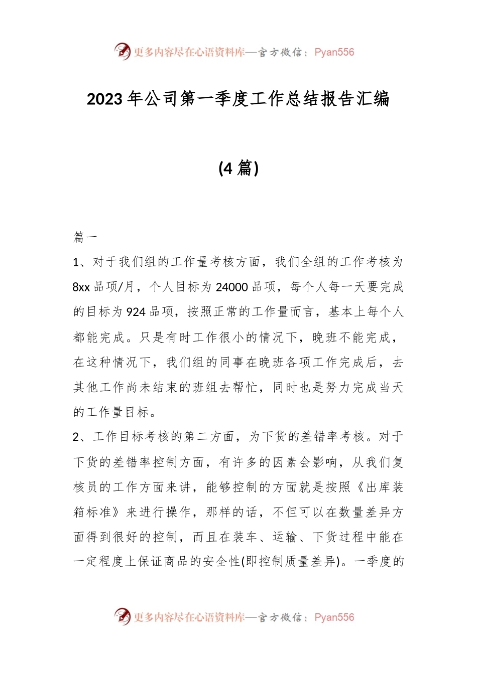 (4篇)2023年公司第一季度工作总结报告汇编.docx_第1页