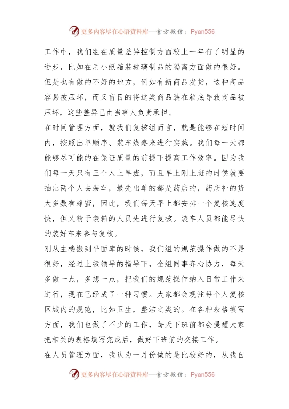 (4篇)2023年公司第一季度工作总结报告汇编.docx_第2页