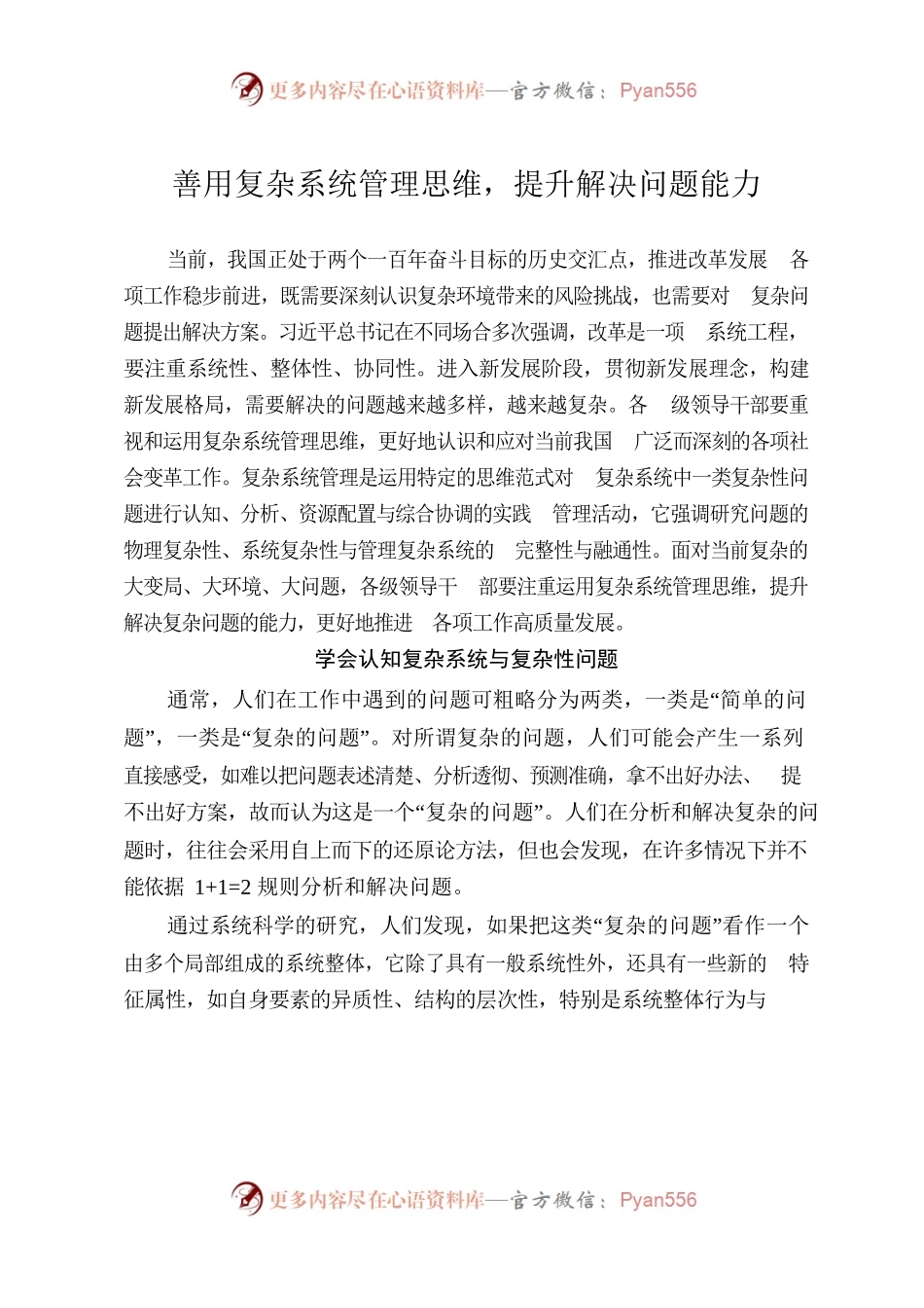 10.19善用复杂系统管理思维，提升解决问题能力.docx_第1页