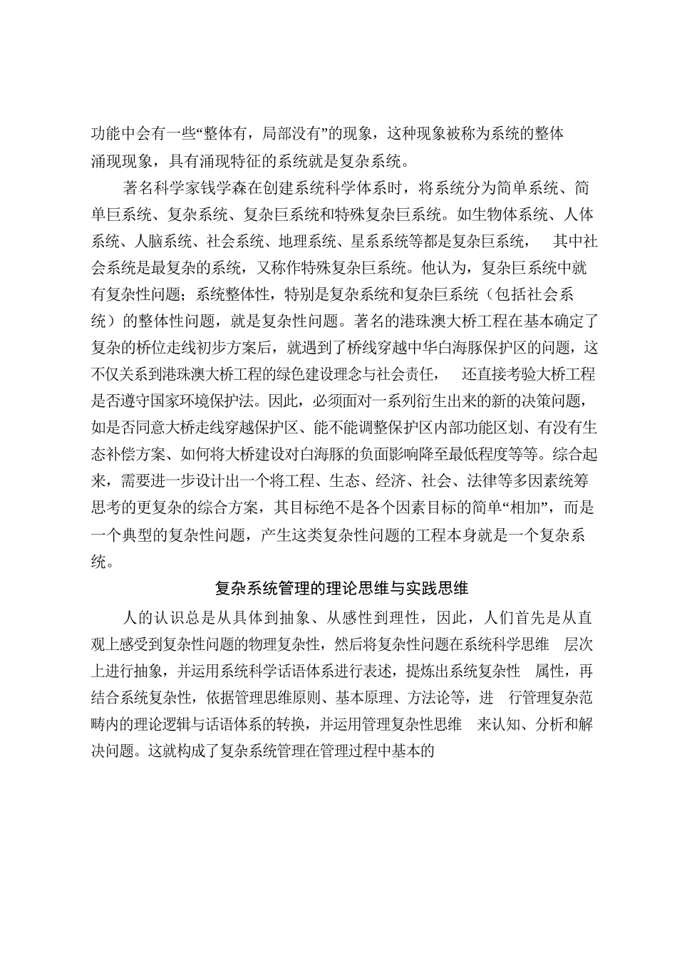 10.19善用复杂系统管理思维，提升解决问题能力.docx_第2页