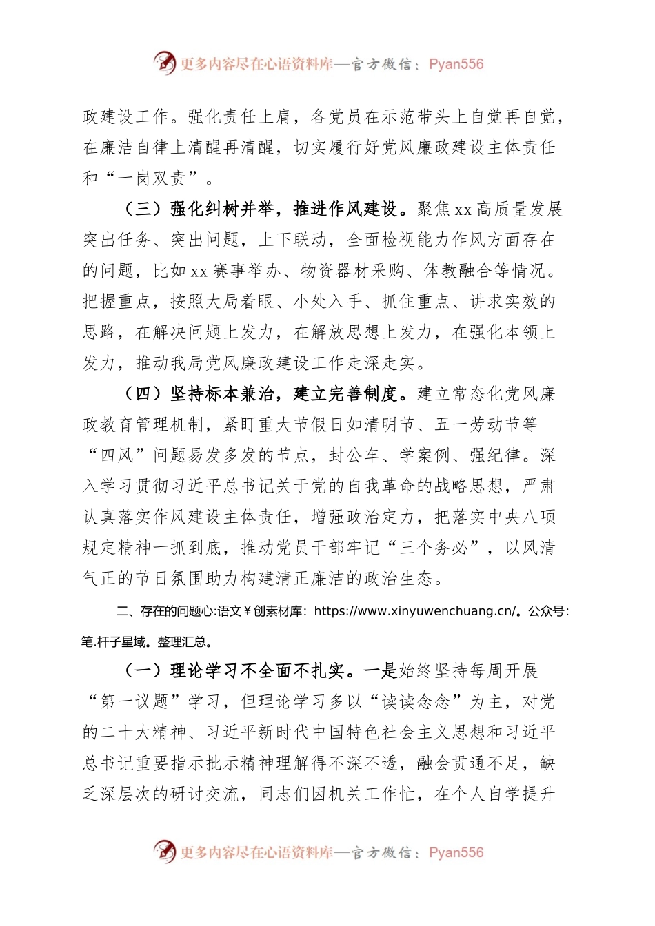 2023年上半年局全面从严治党工作报告总结汇报.docx_第2页
