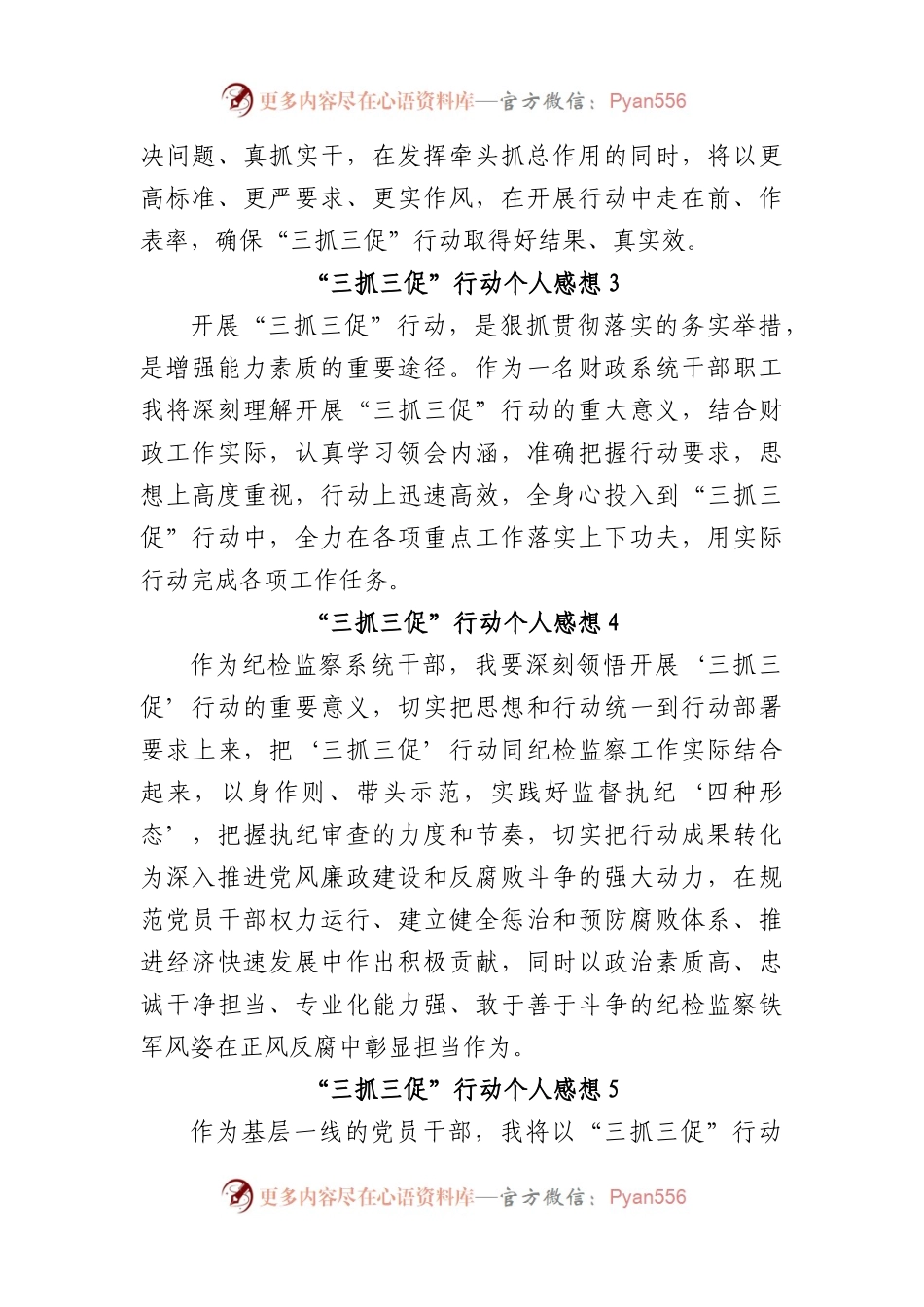 (10篇)“三抓三促”行动个人感想.docx_第2页