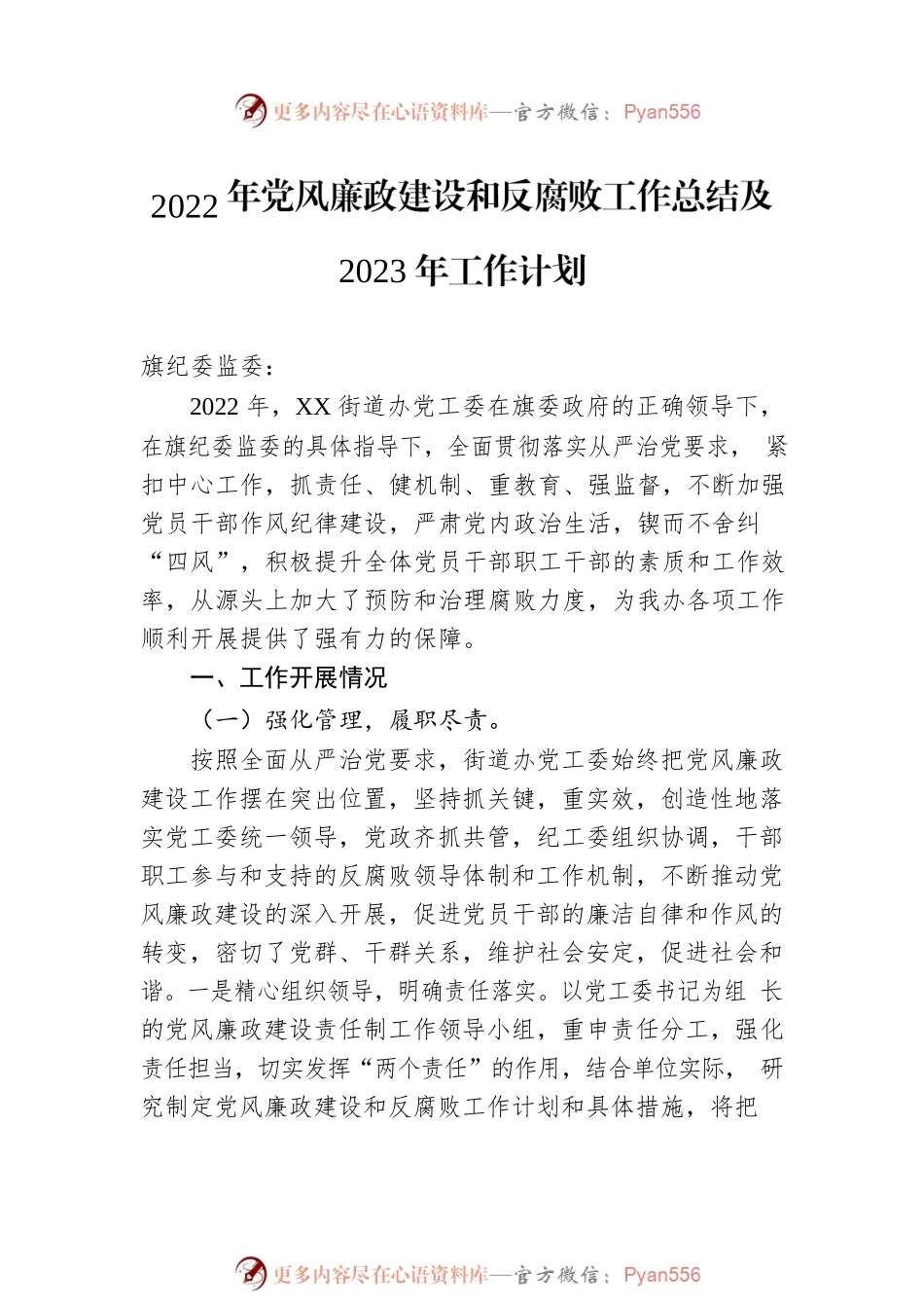 2022年党风廉政建设工作总结汇编（6篇）.docx_第2页