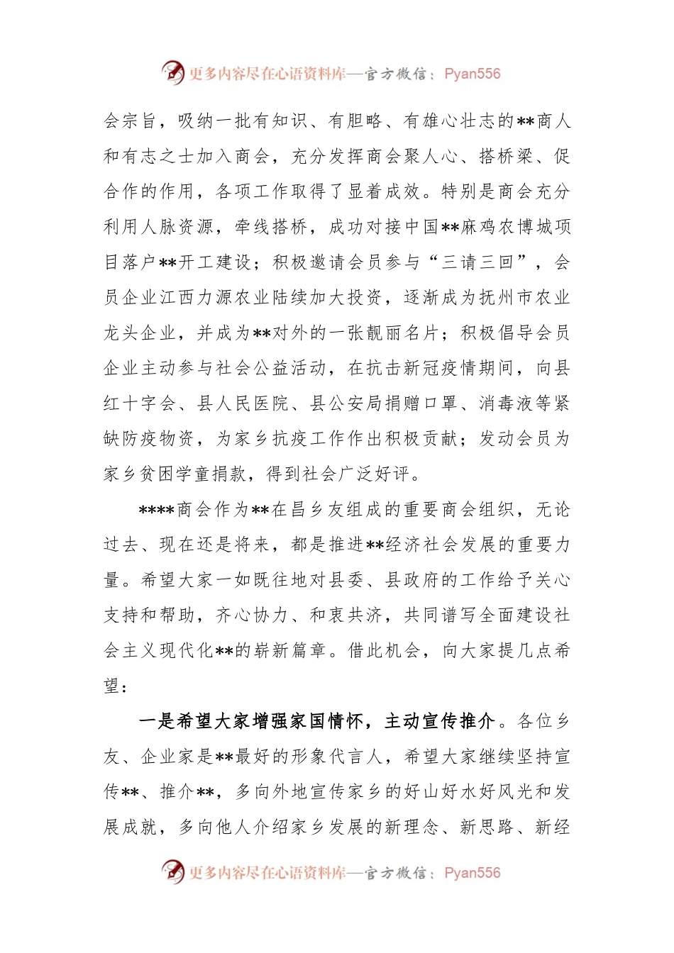 (5篇)在2023年商会相关工作汇报.docx_第2页