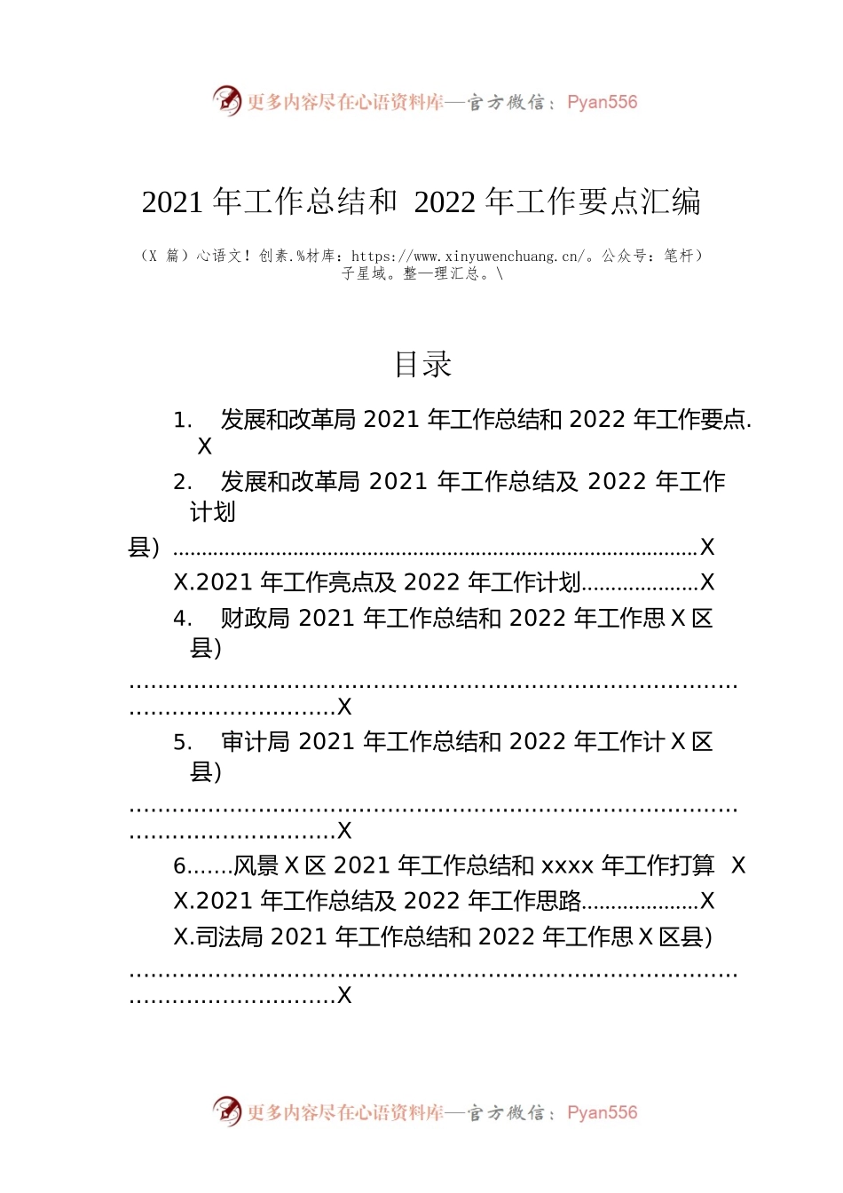 2021年工作总结和2022年工作要点汇编（8篇）.docx_第1页