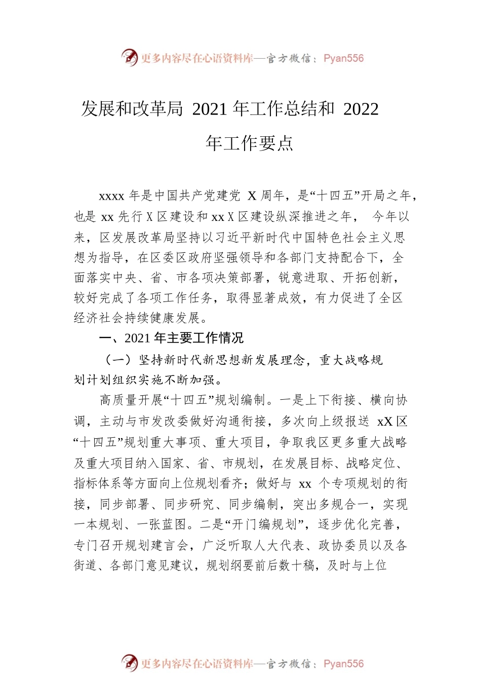 2021年工作总结和2022年工作要点汇编（8篇）.docx_第2页
