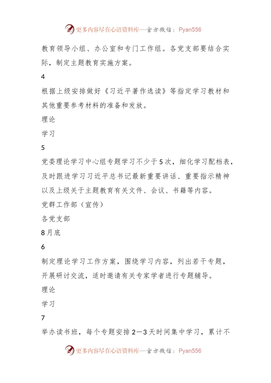2023年关于学习贯彻主题教育推进计划表.docx_第2页