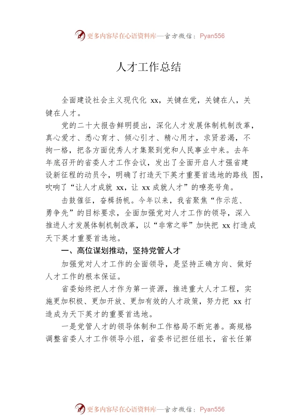 2022年人才工作总结汇编（19篇）.docx_第2页