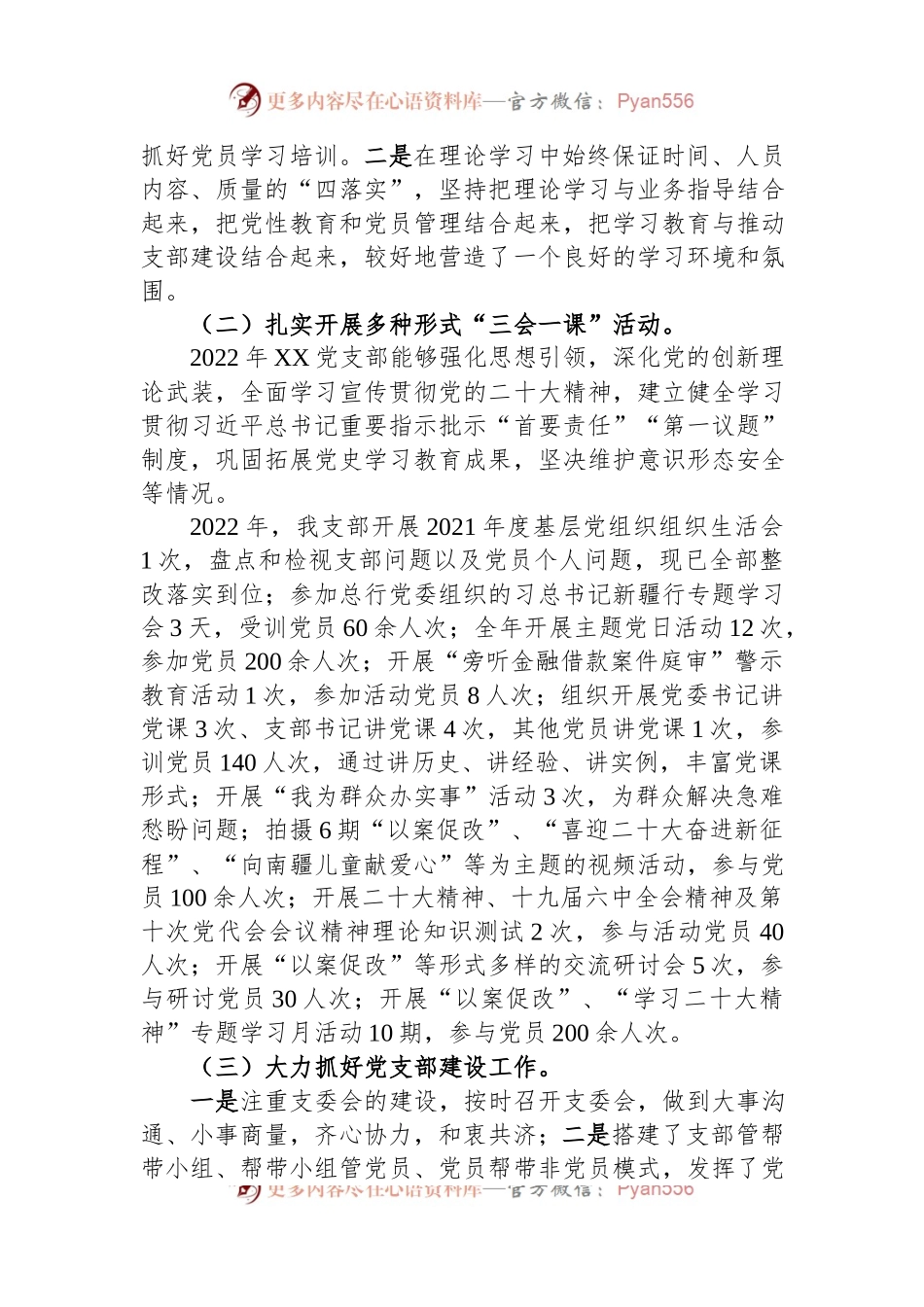 2022年党支部书记抓基层党建工作述职报告（二）.docx_第2页