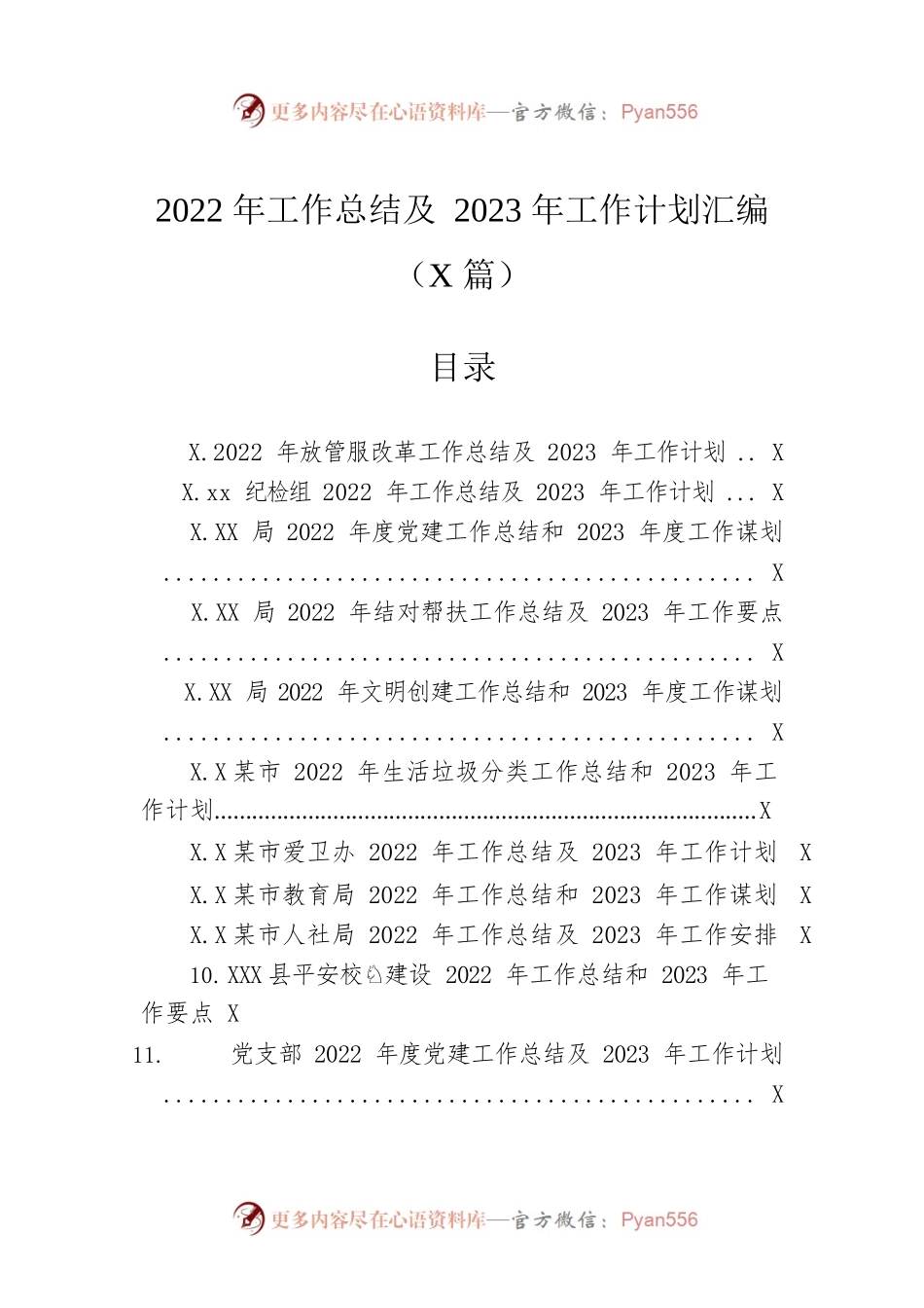 2022年工作总结及2023年工作计划汇编（38篇）.docx_第1页